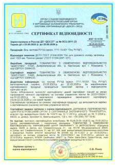 Certificate of conformity of SE “DOSZT” on the finished axle РУ1Ш