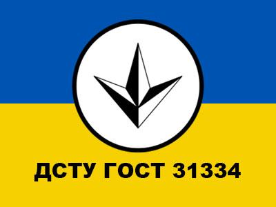 ДСТУ ГОСТ 31334